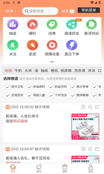 柚子快报app佣金赚取方法