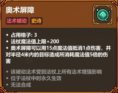 《魔法工艺》奥术屏障玩法攻略