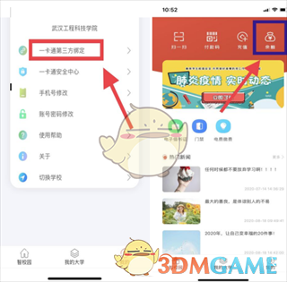 《校园一信通》开卡绑定教程