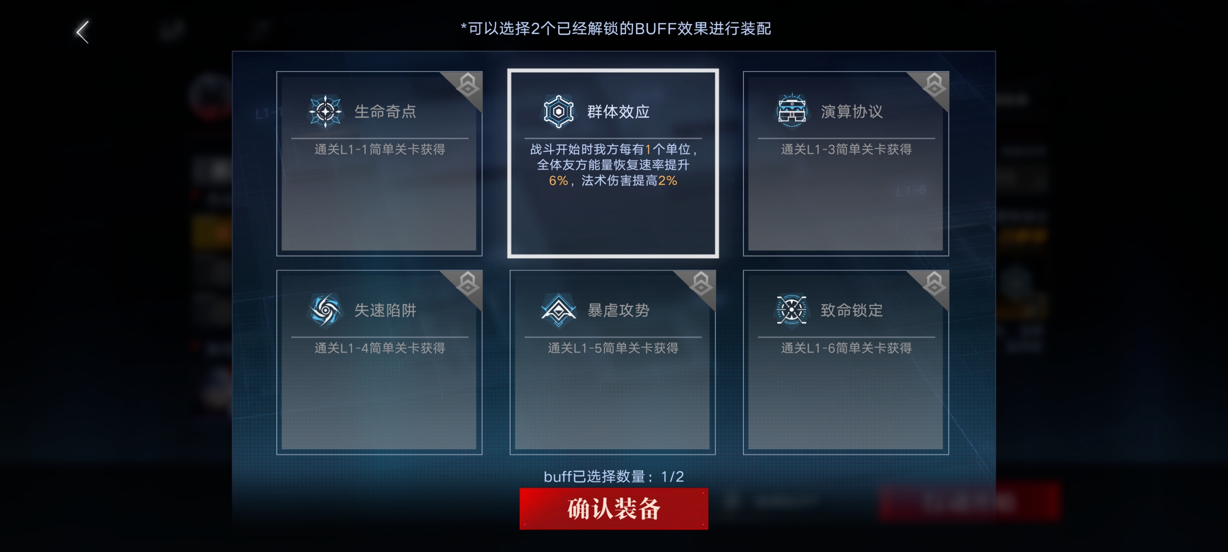 无期迷途数据间隙L1-2玩法攻略技巧