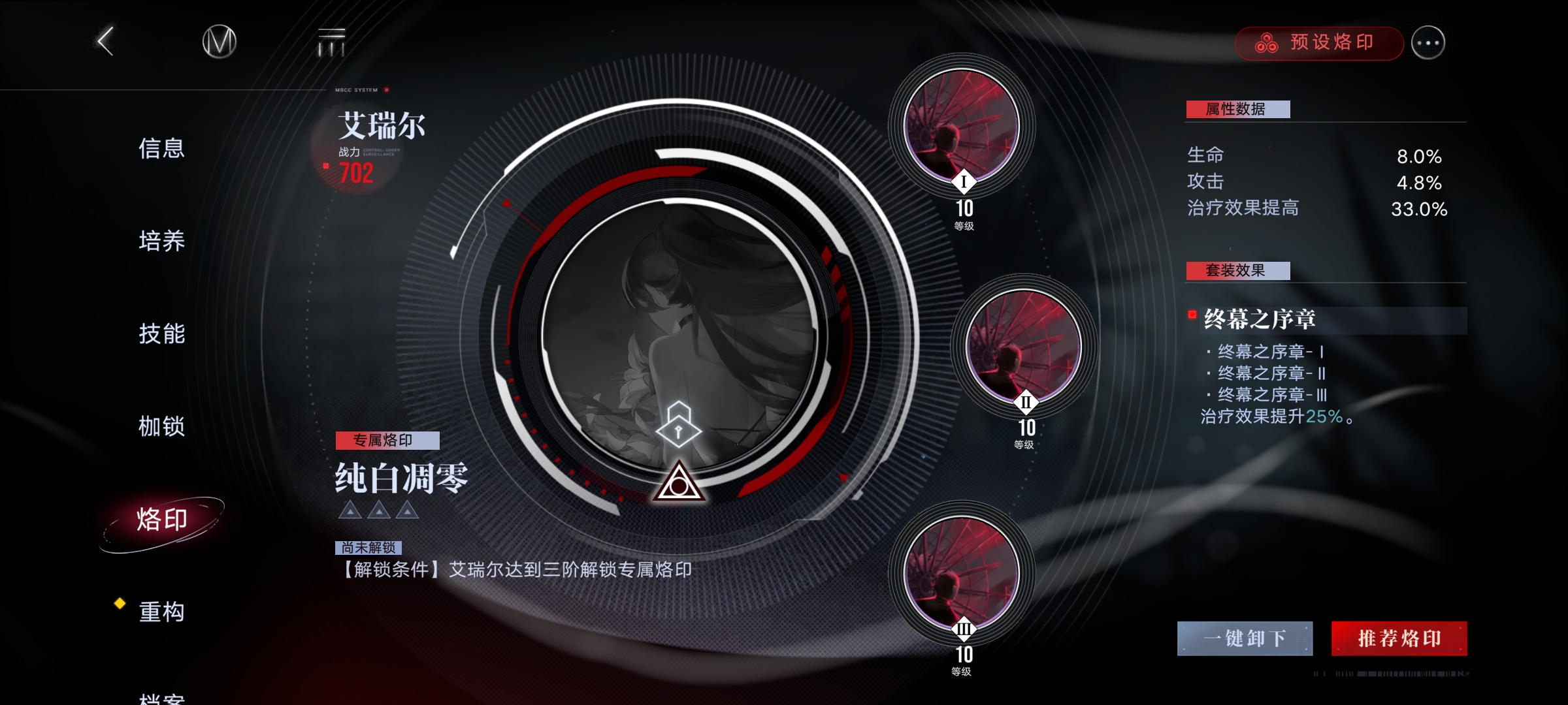 无期迷途数据间隙L1-1玩法攻略技巧