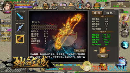 《烈焰龙城》神器介绍