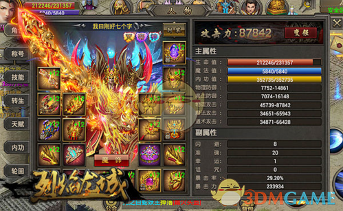 《烈焰龙城》神器介绍