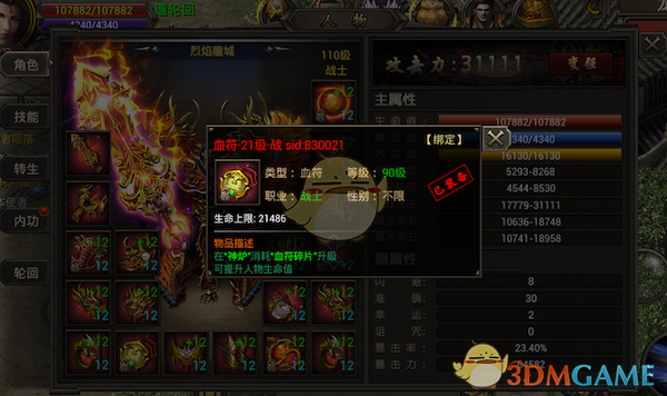 《烈焰龙城》血符系统介绍