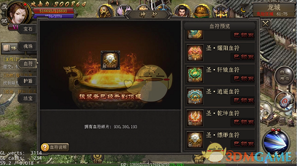 《烈焰龙城》血符系统介绍