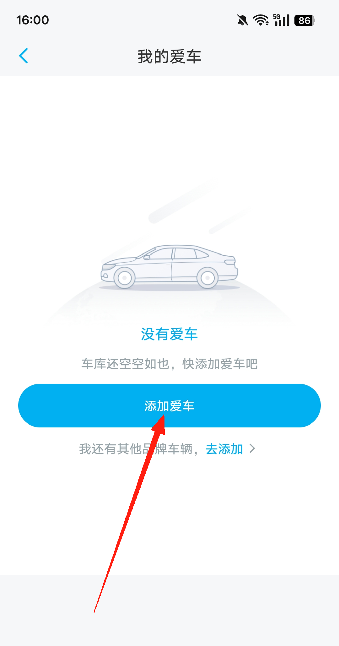 上汽大众app爱车绑定教程
