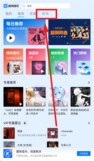 酷狗音乐hd安卓平板版
