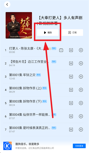 酷狗音乐hd安卓平板版
