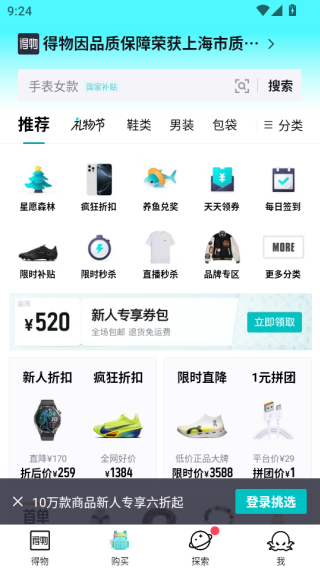 得物app官方正版下载