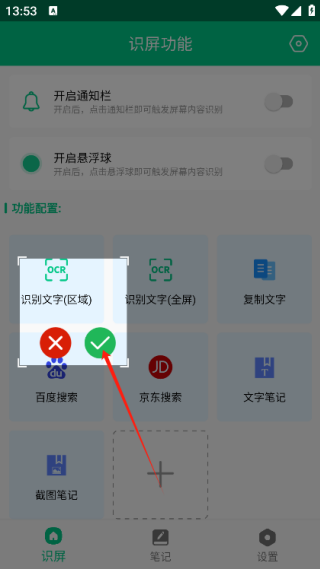 智能识屏app下载官方版