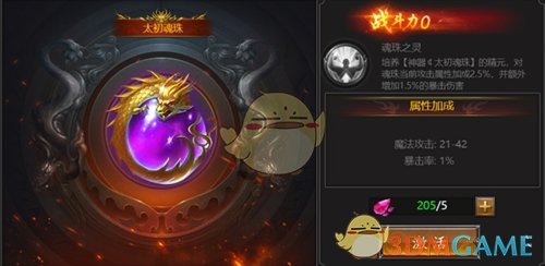 《霸刀传奇》宝物系统介绍