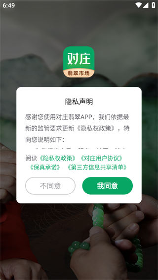 对庄翡翠app官方下载2025最新版