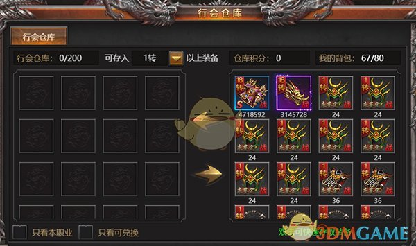 《霸刀传奇》行会系统介绍