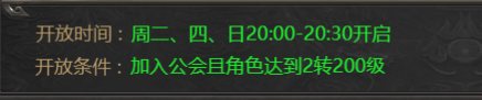 《霸刀传奇》行会夺旗玩法攻略