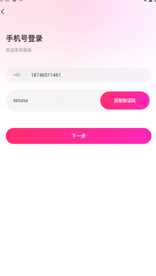 真缘app官方下载