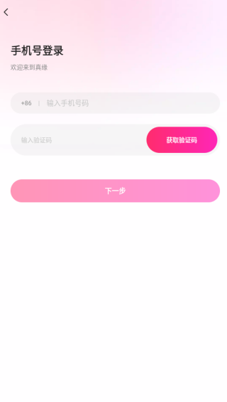 真缘app官方下载