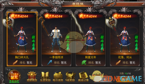 《霸刀传奇》竞技场玩法攻略