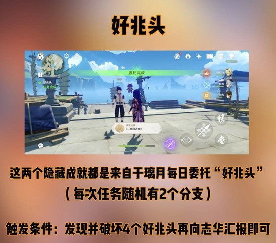 《原神》知天命和而尽人事攻略