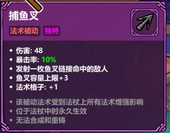 《魔法工艺》潜水员戴夫飞叉流派攻略