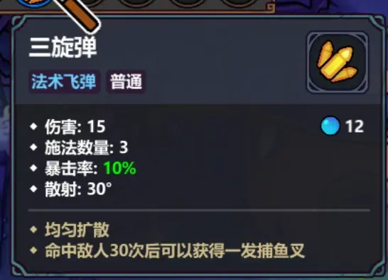 《魔法工艺》潜水员戴夫飞叉流派攻略