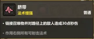 《魔法工艺》脐带光之柱流派攻略