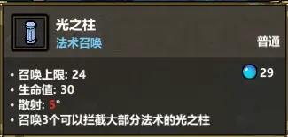 《魔法工艺》脐带光之柱流派攻略