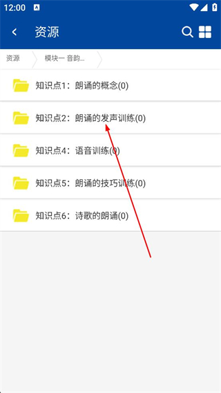 微知库app课程资源查看方法