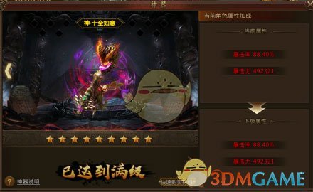 《君临传奇》神器进阶攻略