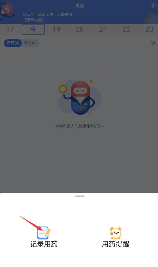 药管家app使用说明