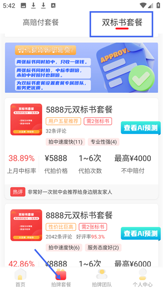 人人代拍app使用指南