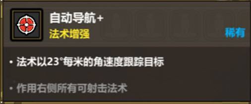 《魔法工艺》懒人龙法术组使用攻略