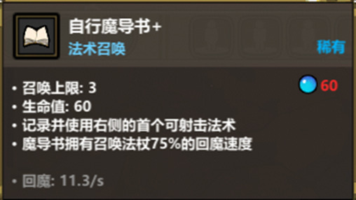 《魔法工艺》懒人龙法术组使用攻略