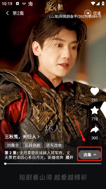 山海星剧app官方下载