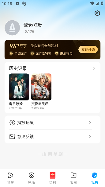 山海星剧app官方下载