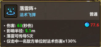 《魔法工艺》寻踪天雷进阶攻略