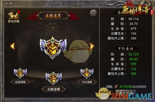 《原始传奇1.76》新手攻略