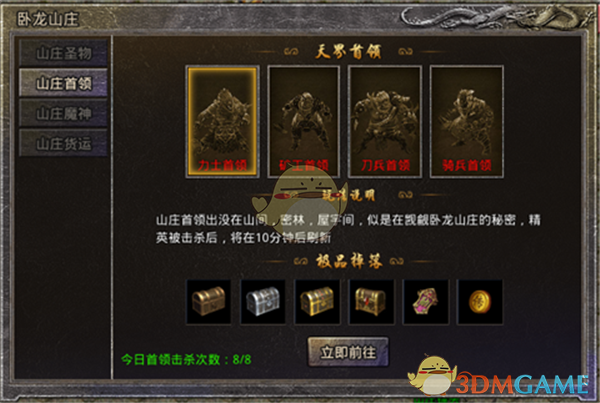 《原始传奇1.76》卧龙山庄攻略