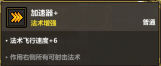 《魔法工艺》导航爆弹玩法攻略