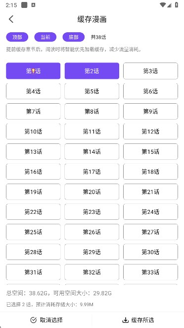 漫趣漫画官方版app怎么进行下载=3
