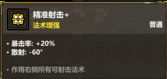 《魔法工艺》爆裂射线玩法攻略