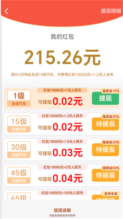 钱途多多下载红包版游戏