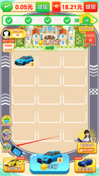 怎么将汽车移入车库配图2