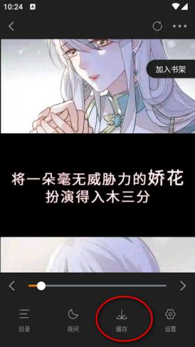 梦绘界漫画怎么缓存漫画