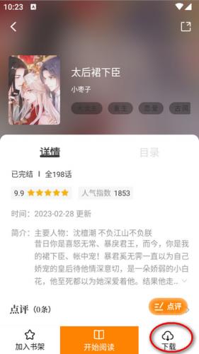 梦绘界漫画怎么缓存漫画