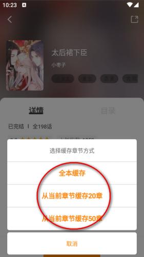 梦绘界漫画怎么缓存漫画