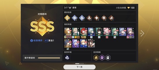 《崩坏：星穹铁道》光能盾牌阿雅补三财富宝钻成就达成攻略