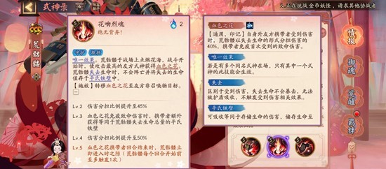 《阴阳师》式神荒骷髅技能介绍