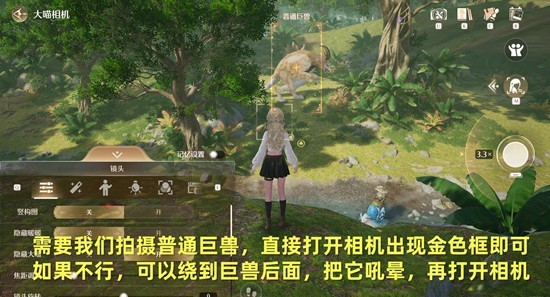 《无限暖暖》危险摄影普通巨兽攻略