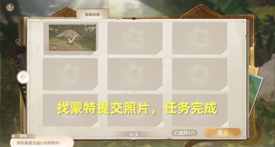 《无限暖暖》危险摄影普通巨兽攻略