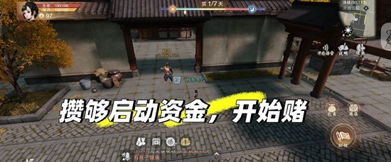 《一梦江湖》乞丐模拟赌王支线任务攻略